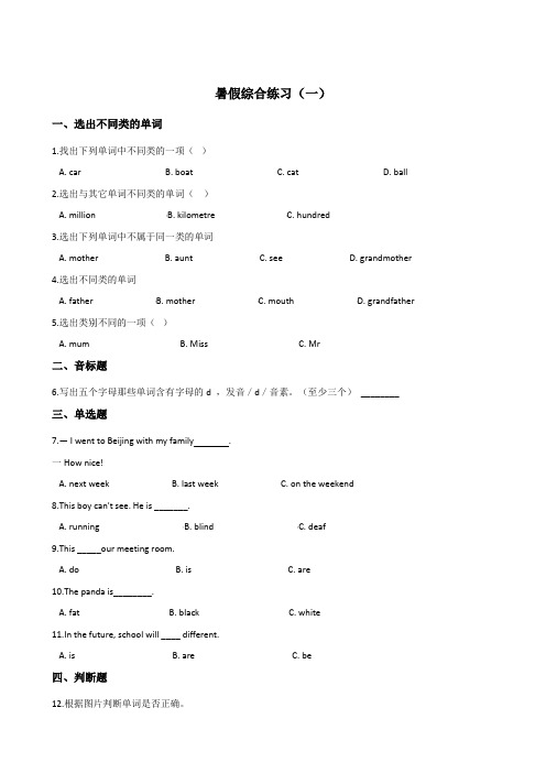 四年级下册英语试题--暑假综合练习(一)  湘少版 含答案