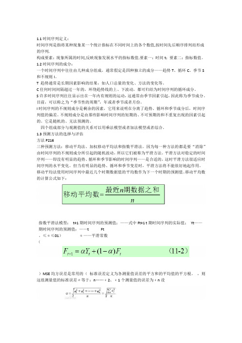 时间序列分析教学提纲