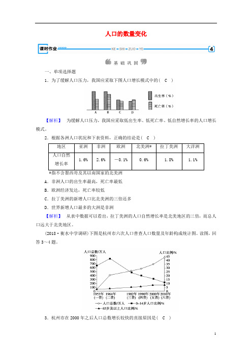 新课标2019春高中地理第一章人口的变化第1节人口的数量变化精练含解析新人教版必修220190330