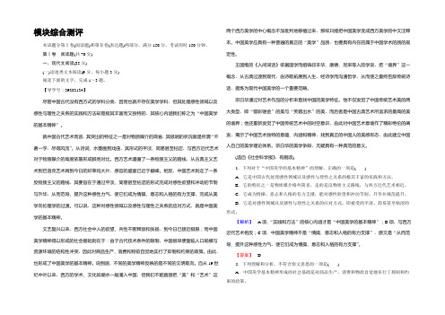 2021-2022学年高中语文(人教版必修3)训练：模块综合测评 Word版含解析