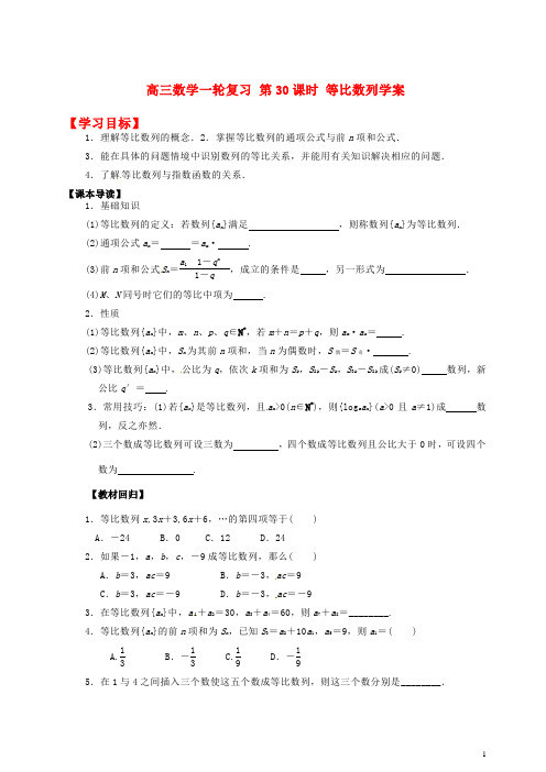 高三数学一轮复习第30课时等比数列学案