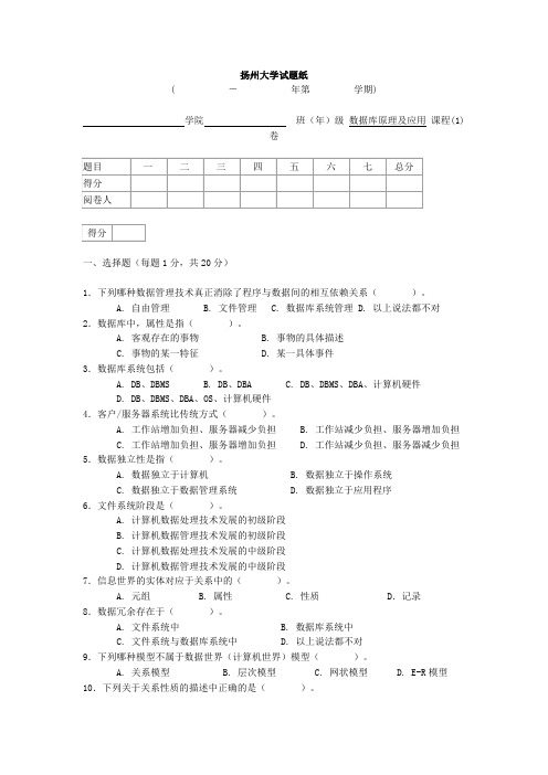 数据库试卷(四套)