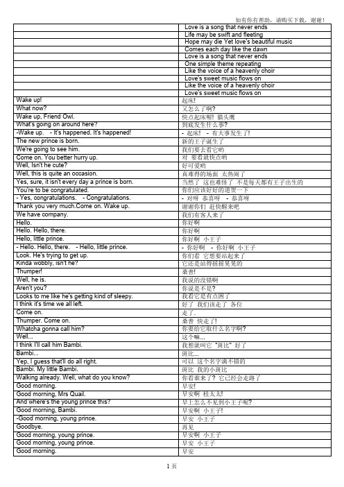 小鹿斑比word中英文字幕剧本施甸高中118班制作分享