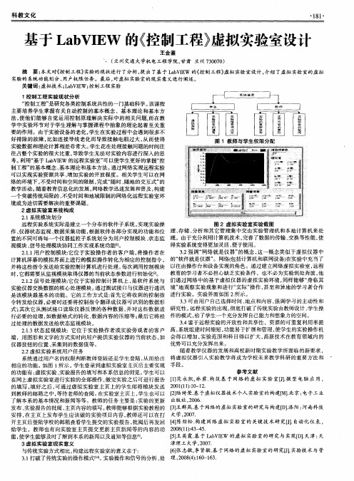 基于LabVIEW的《控制工程》虚拟实验室设计