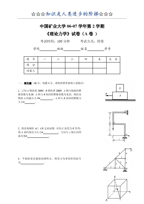 《理论力学》试卷集