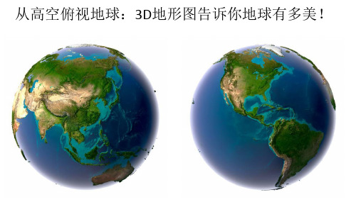 各大洲3D地形图