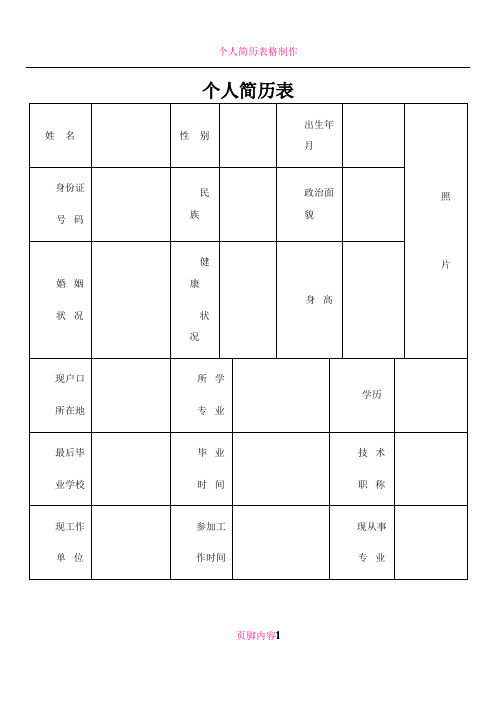 个人简历表格大全