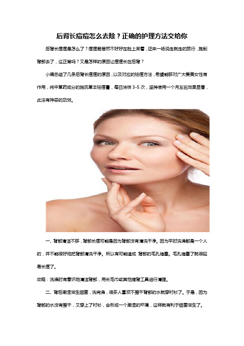 后背长痘痘怎么去除？正确的护理方法交给你doc