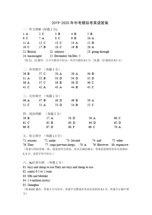 2019-2020年中考模拟考英语答案