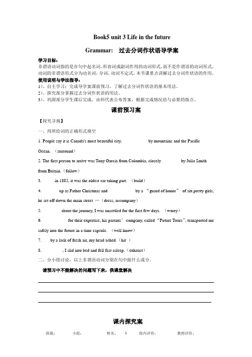 Book 5Unit 3Grammar导学案1