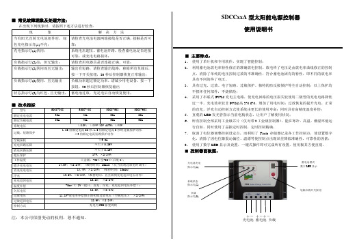 SDCC直流控制器说明书60A12V24V48v