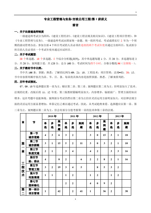 市政专业工程管理与实务1 -j讲义