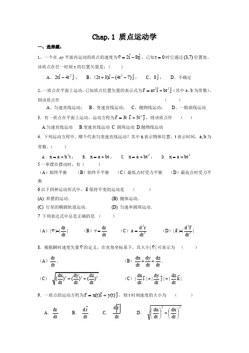 质点运动学习题