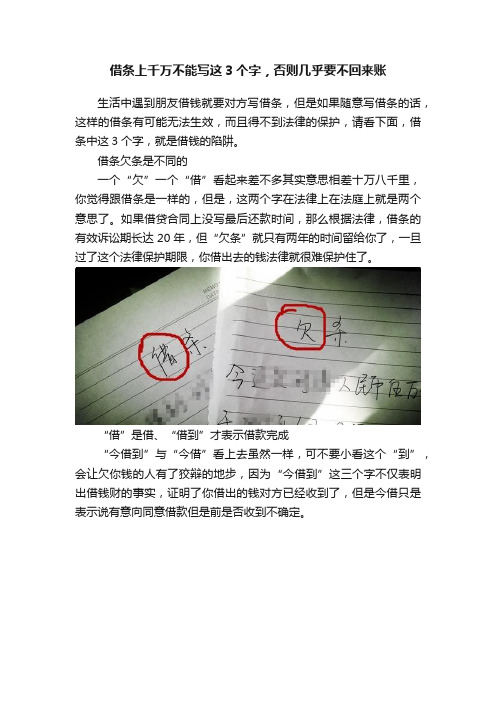 借条上千万不能写这3个字，否则几乎要不回来账