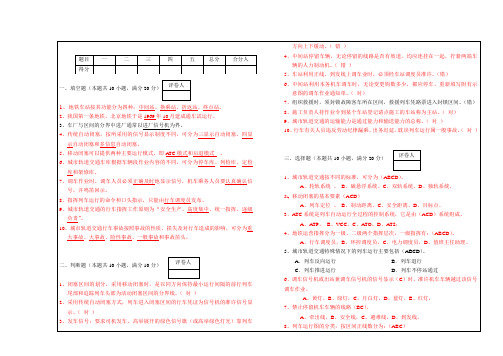 [A卷试题答案]《行车组织》