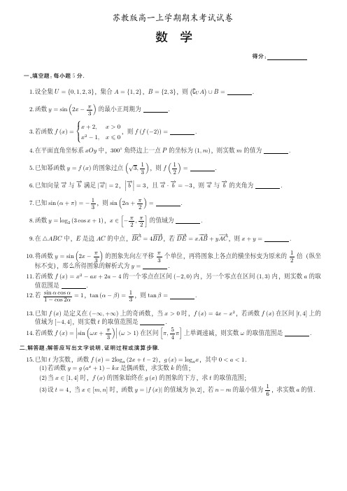 无锡市高一上学期苏教版数学期末试卷(附答案)