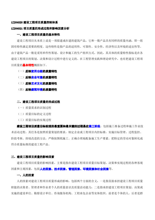 #2011年一级建造师项目管理精讲讲义共57第 (28)