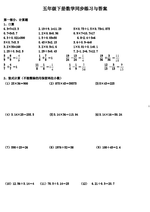 五年级下册数学同步练习与答案