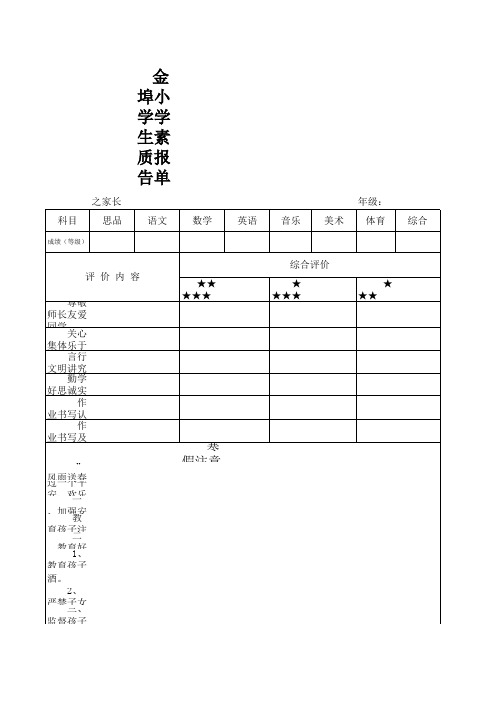 余干县金埠小学暑假成绩报告单