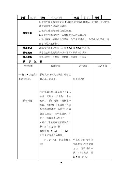 一年级数学第五周教案