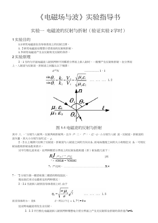 电磁波实验指导书