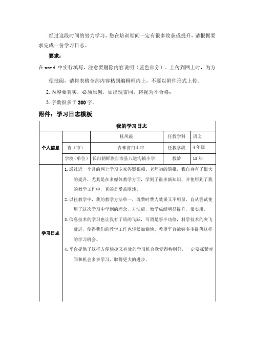 学习日志要求