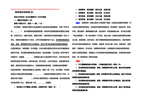 2019年高考语文冲刺三轮提分练：板块组合滚动练5 Word版含答案