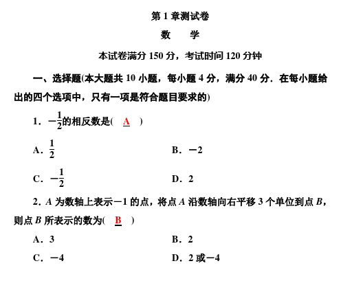 2019年秋七年级数学上册沪科版全册单元测试(150分)：5套单元卷+1套期中卷+1套期末卷