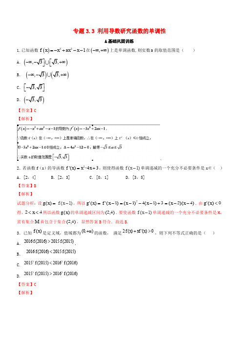 浙江版2018年高考数学一轮复习(讲练测)：专题3.3利用导数研究函数的单调性(练)有解析