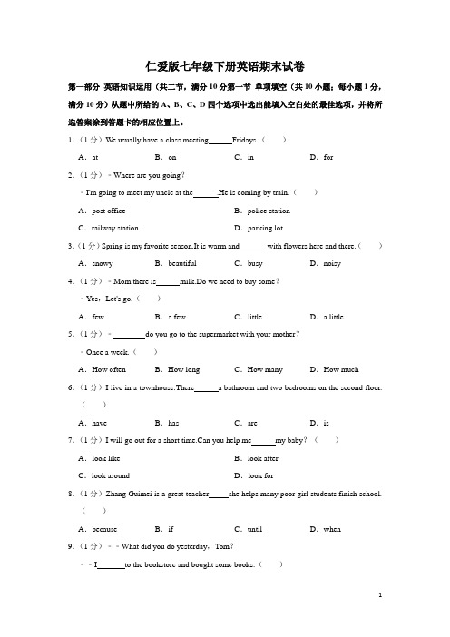 仁爱版七年级下册英语期末试卷 (1)