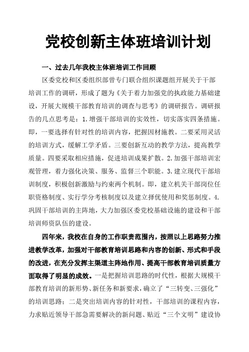 党校创新主体班培训计划