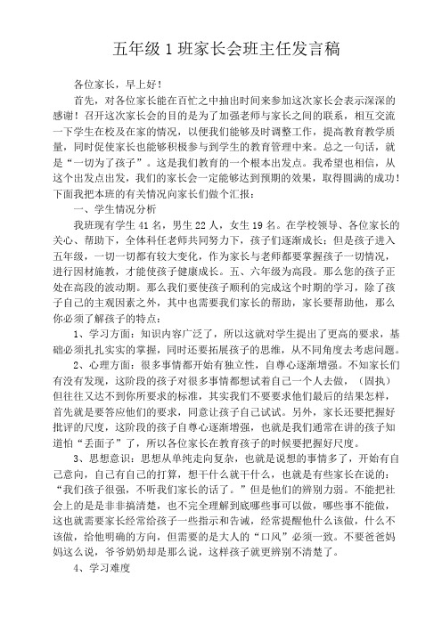 2018.5.10五年级下期中家长会发言稿