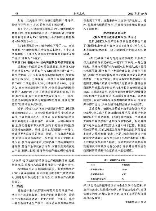 发改委能源局印发《输配电定价成本监审办法(试行)》