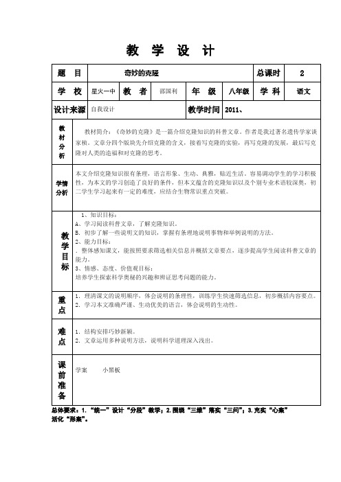 奇妙的克隆2 节