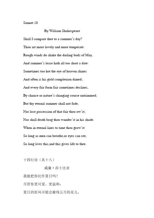 Sonnet-18(英文赏析)