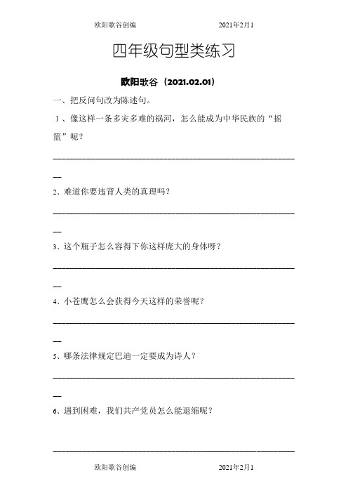 小学语文四年级缩句、扩句、修改病句、关联词练习欧阳歌谷创编