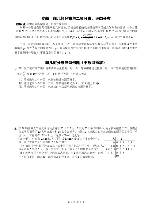 二项分布与超几何分布的区别
