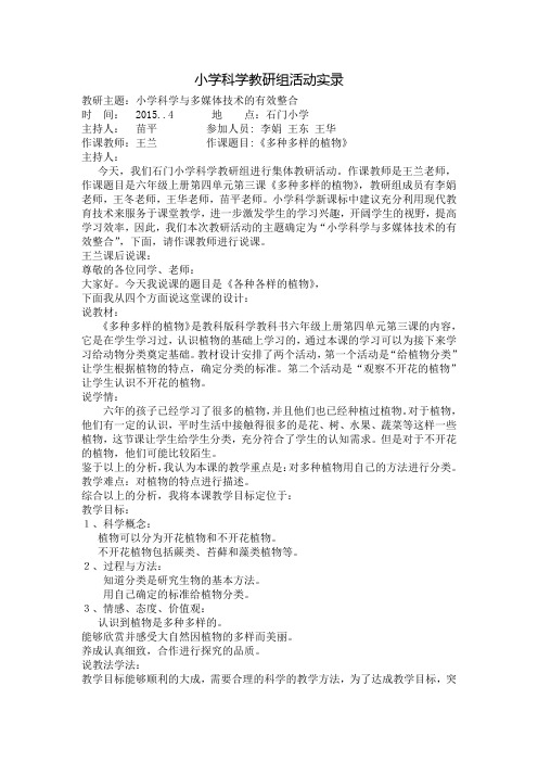 科学说观议
