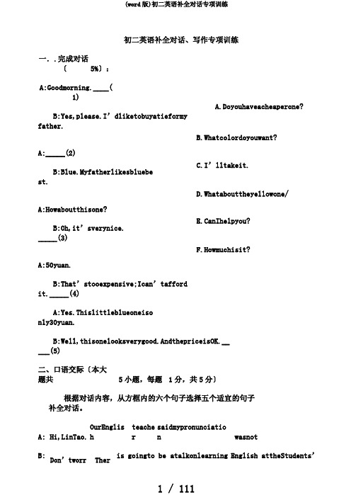 (word版)初二英语补全对话专项训练