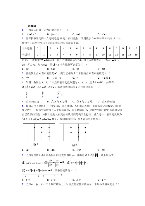 (好题)初中数学七年级数学上册第二单元《有理数及其运算》检测(答案解析)(3)