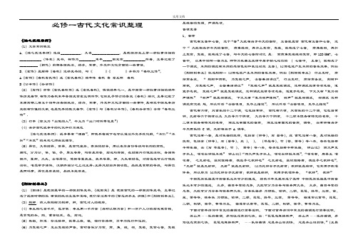 人教版高中语文必修一至五古代文化常识整理(精)