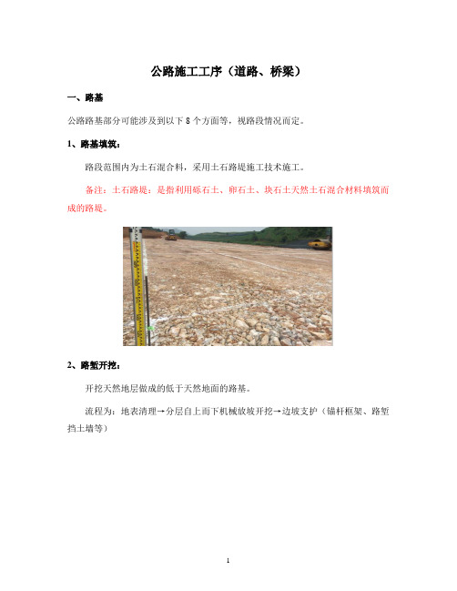 公路施工工序