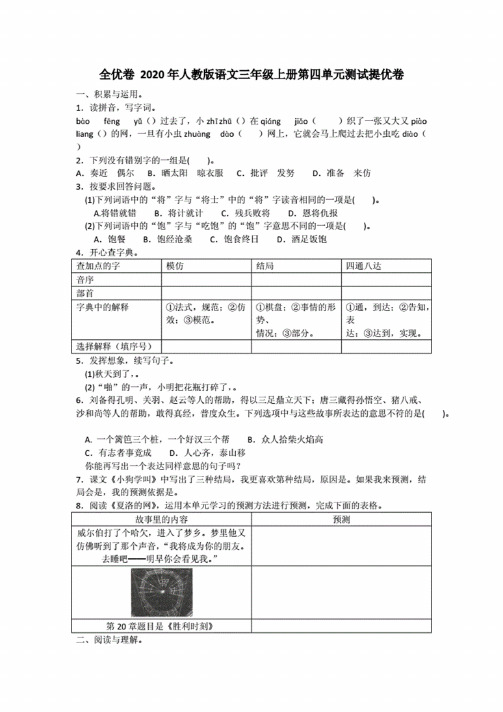 人教版语文三上第4单元测试（提优卷）附答案