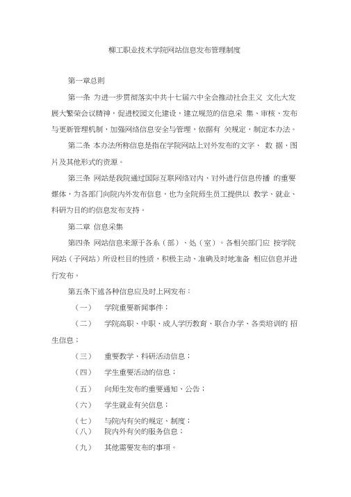 最新网站内容发布管理制度