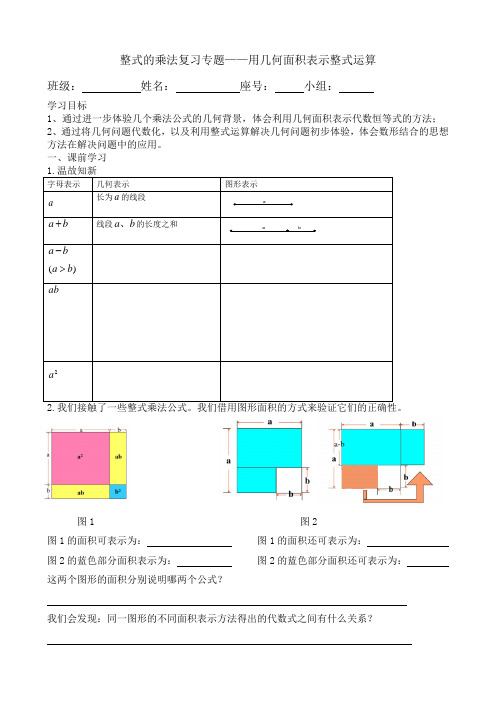 《整式的乘法复习专题——用几何面积表示整式运算》