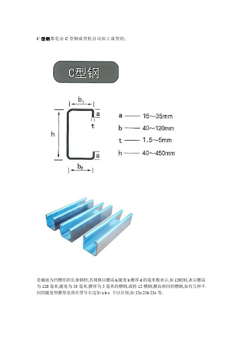 槽钢C型钢工字钢H型钢的区别和重量表