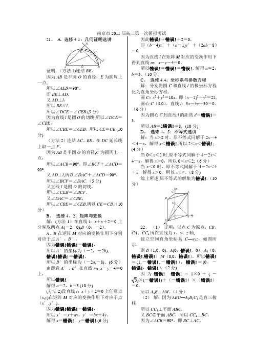 南京市2011届高三第一次模拟考试