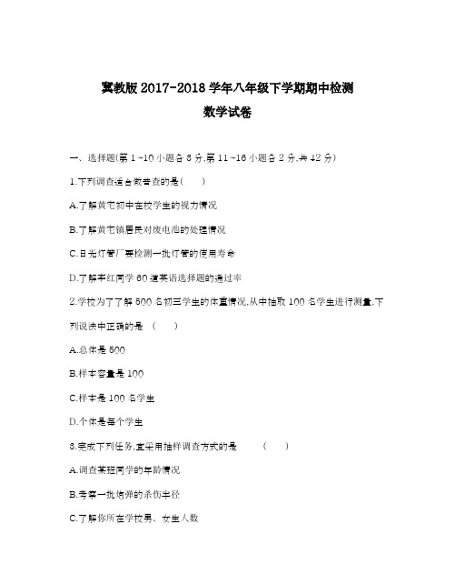 〖新课标〗2018年最新冀教版八年级数学下册期中综合检测题及答案解析＜精品试卷＞