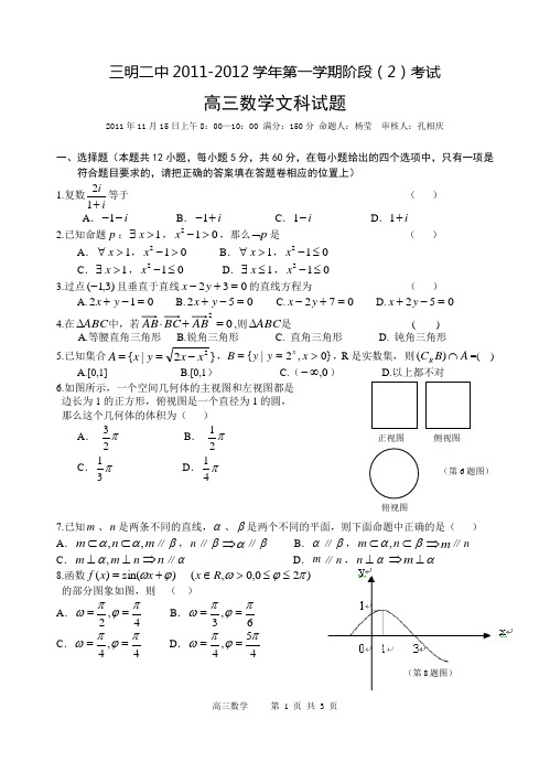 三明二中2011-2012学年第一学期阶段考试卷