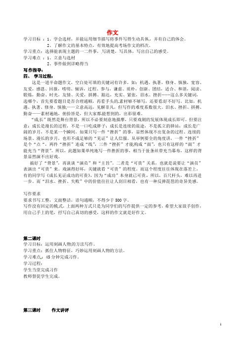 北京市第一五四中学七年级语文下册 第一单元 作文导学案(无答案) 新人教版
